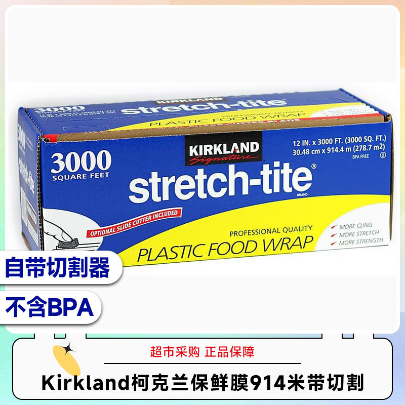 美国进口Kirkland柯克兰保鲜膜914米食品级家用带切割高温29.1月
