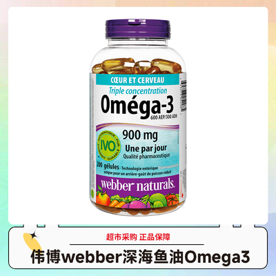 加拿大伟博天然Webber深海3倍鱼油Omega3胶囊200粒 效期29.5