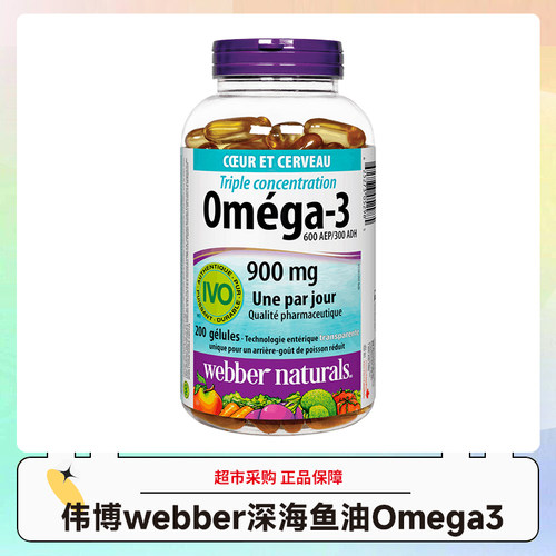 加拿大进口伟博天然Webber深海3倍鱼油Omega3胶囊200粒