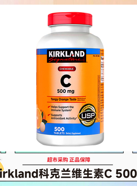 美国Kirkland科克兰维生素C（500mg） 500片 效期27.9