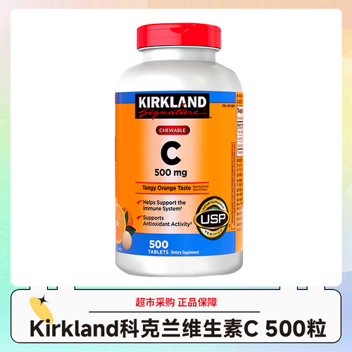 美国Kirkland科克兰维生素C（500mg） 500片 效期27.9