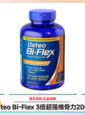 美国Osteo Bi-Flex 3倍强氨糖维骨力骨胶原MSM关节200粒效期28.3