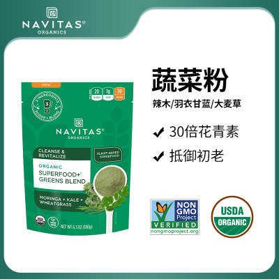 美国进口Navitas Greens Blend小麦草羽衣甘蓝混合绿叶粉蔬菜粉