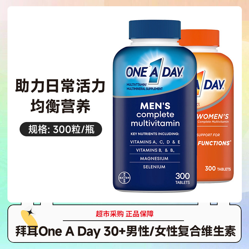 拜耳OneADay男女复合维生素