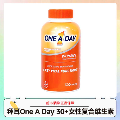 美国悦添天One A Day 30+女性复合维生素300粒效期27.8