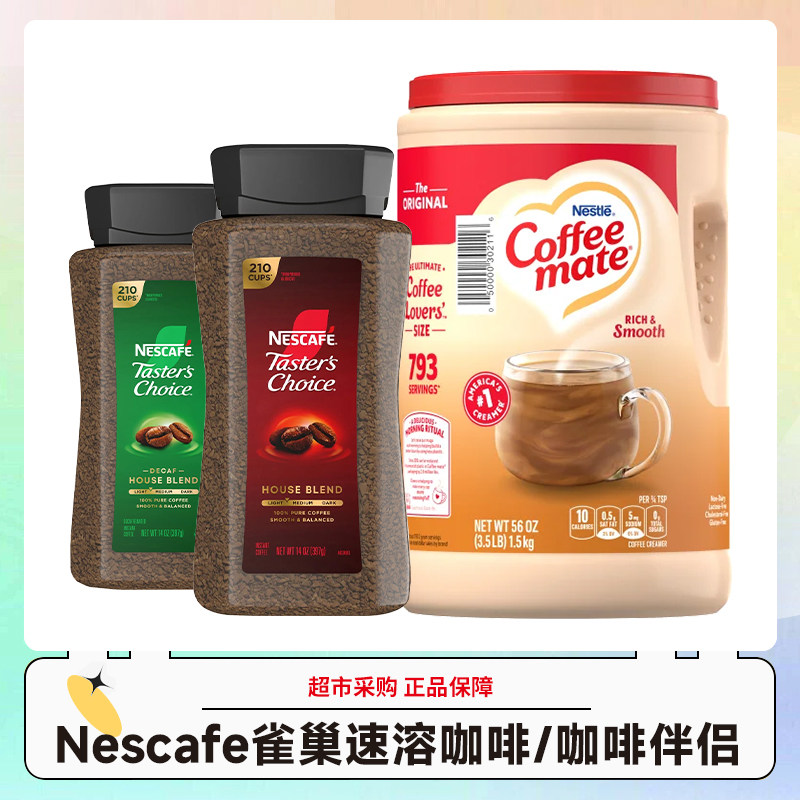 美国Nescafe/雀巢原味速速溶咖啡