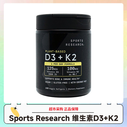 美版Sports Research维生素D3+K2固钙双效协同160粒/瓶效期28.7-8