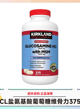 美国Kirkland科克兰氨基酸葡萄糖维骨力MSM原装375粒 效期28.5-7