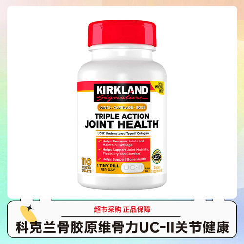 Kirkland科克兰骨胶原氨糖维骨力110粒 效期28.10-11