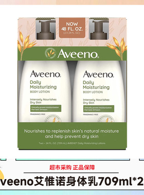 美国Aveeno艾惟诺燕麦身体乳保湿滋润香体润肤乳709ml 效期28.11