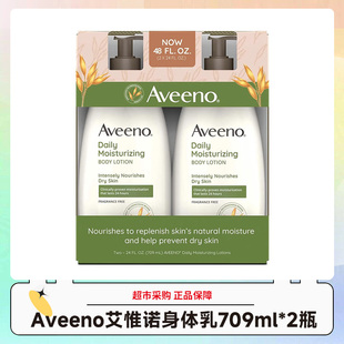 美国Aveeno艾惟诺燕麦身体乳保湿 效期28.11 滋润香体润肤乳709ml
