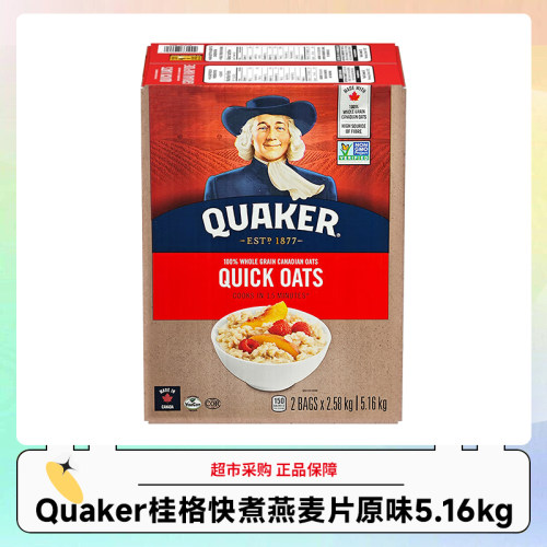 加版Quaker/桂格快煮燕麦片原味5.16KG/盒 27年4月