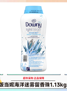 加版Downy当妮海洋迷雾留香珠衣物柔顺剂香衣片1.13Kg/瓶效期28.9
