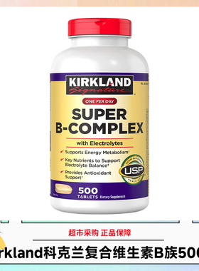 美国Kirkland科克兰复合维生素B族500片Super B-Complex 27年11月