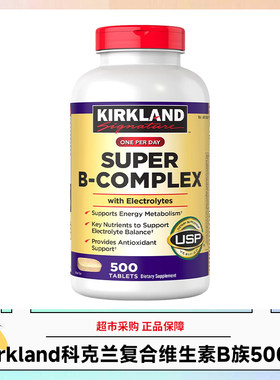 美国Kirkland科克兰复合维生素B族 500片效期28年4月