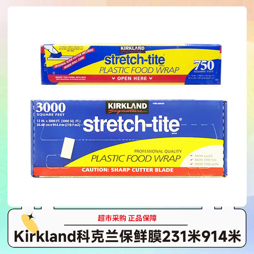 美国Kirkland科克兰保鲜膜750英尺带切割器可微波231/914米多规格