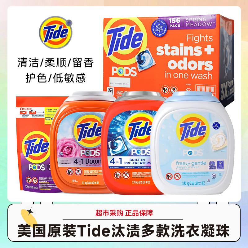 美国进口Tide汰渍洗衣球凝珠104颗强效清洁除白色污渍效期27年6月