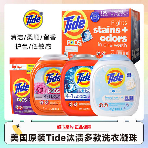 美国进口Tide汰渍洗衣球凝珠104颗强效清洁除白色污渍效期27年6月