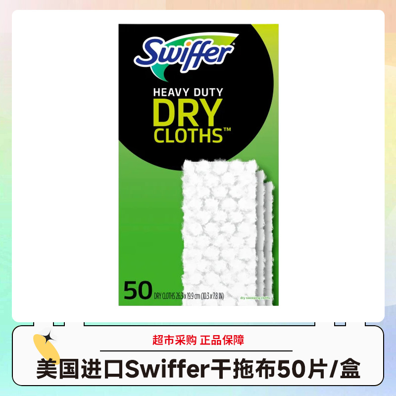 美国Swiffer宝洁平板拖把免洗干拖布替换装干抹布50片/盒效期28.6