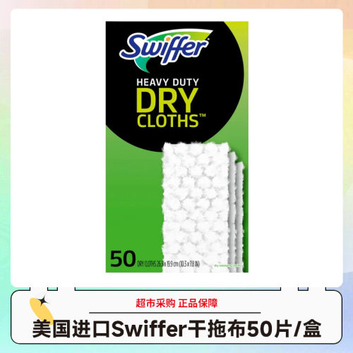 美国Swiffer宝洁平板拖把免洗干拖布替换装干抹布50片/盒效期28.6
