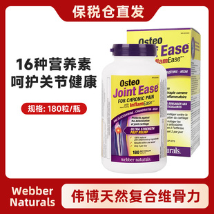 加拿大Webber Naturals韦博天然0steo复合维骨力180粒 效期28.12
