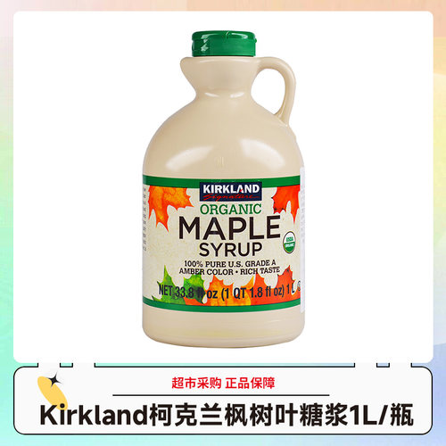 美国Kirkland Signature科克兰枫树叶糖浆1L/瓶 效期26.12-27.1