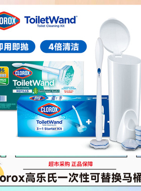 美国Clorox高乐氏马桶刷套装一次性替换刷头6/36个手柄除菌清洁