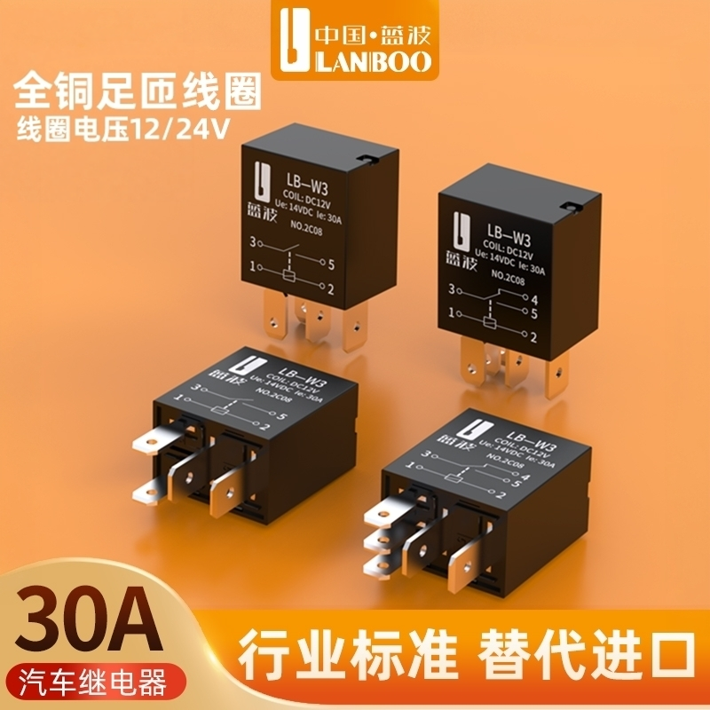 蓝波紫罗兰大电流汽车电源继电器全铜线圈4脚5脚12V24V30A黑色