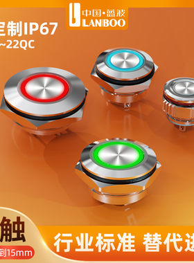 蓝波QC超薄金属轻触按钮开关IP67插脚带灯24V 220V 12 16 19 22mm