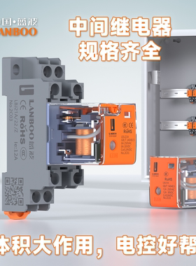 LANBOO蓝波中间小型电磁继电器交流AC220V直流12VDC24V8 14脚底座