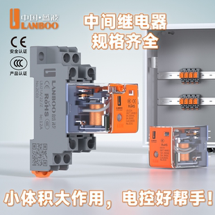 LANBOO蓝波中间小型电磁继电器交流AC220V直流12VDC24V8 14脚底座