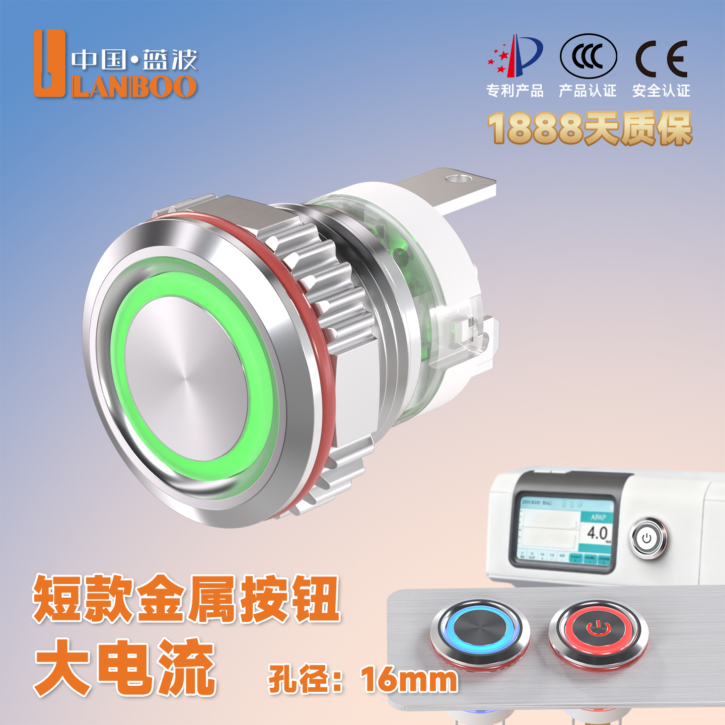 蓝波16mm防水金属按钮开关