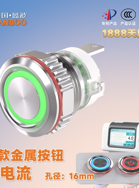 蓝波16mm防水按钮开关自锁大电流带指示灯红色蓝色发光220V