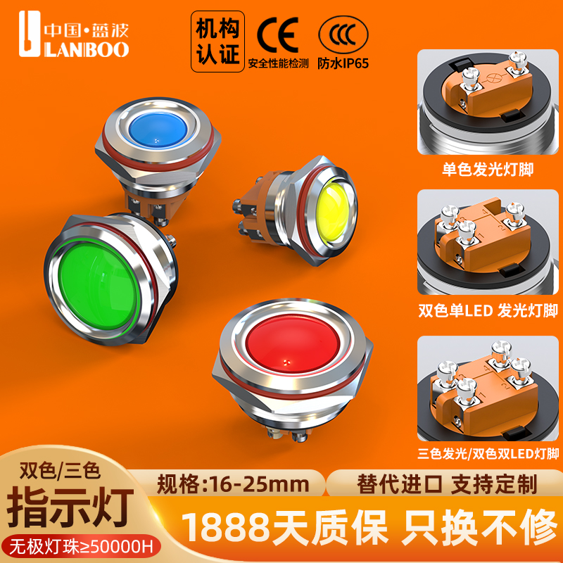 蓝波双色发光螺丝脚防水信号灯