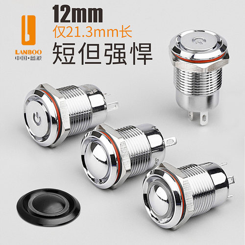 蓝波豪华12mm金属防水按钮开关