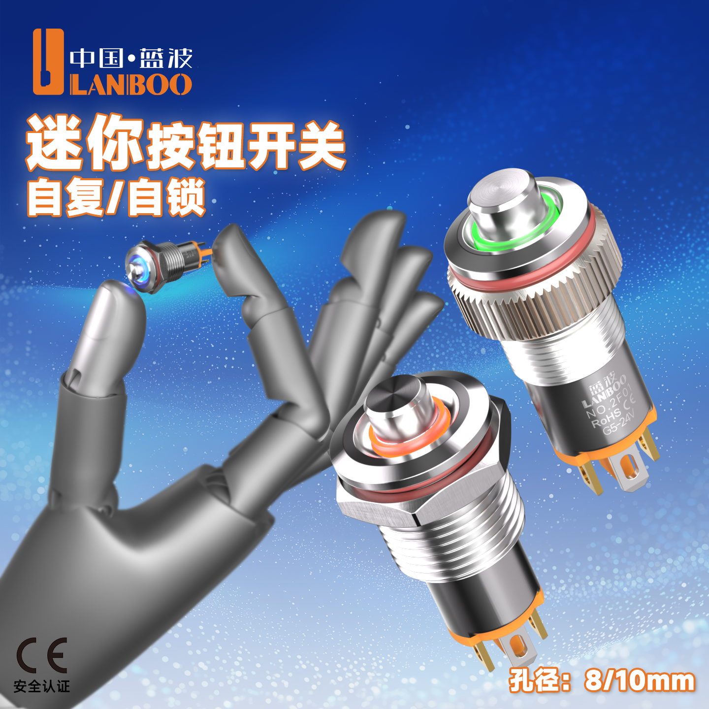 蓝波8 10mm小型按钮迷你开关高头球头自复位自锁回弹微型带灯按键