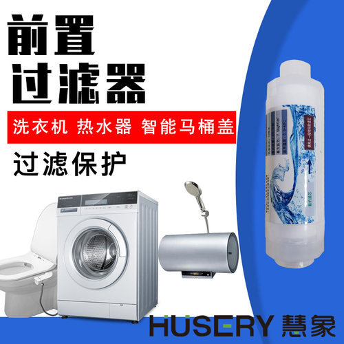 家用智能马桶盖前置过滤器pp花洒