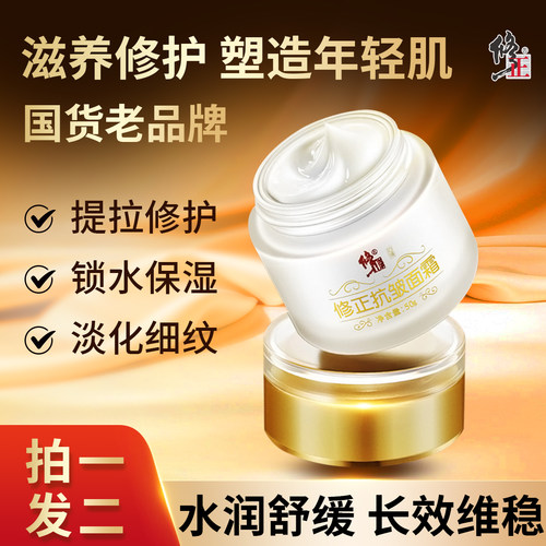 【拍1发2】修正抗皱面霜保湿舒缓抗衰老紧致修护六胜肽官方正品