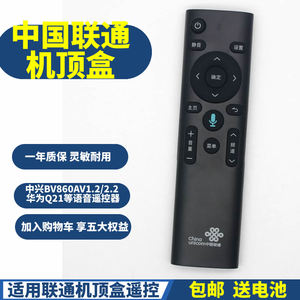 PP适用中国联通中兴ZTE ZXV10 B860AV1.1.2/2.2-U/Y/M BV310 BV300 华为Q21 Q21E Q22 Q23智能机顶盒遥控器