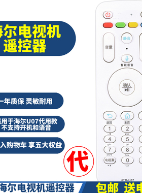 PPremote适用于海尔HTR-U07液晶电视机遥控器 LE42AL88 LE48AL88 LE50AL88 LE43 60 70AL88语音电视通用款