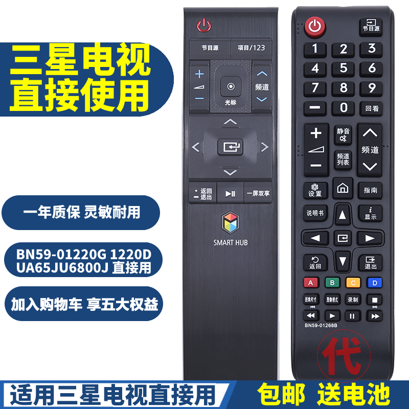 三星适用电视机遥控器