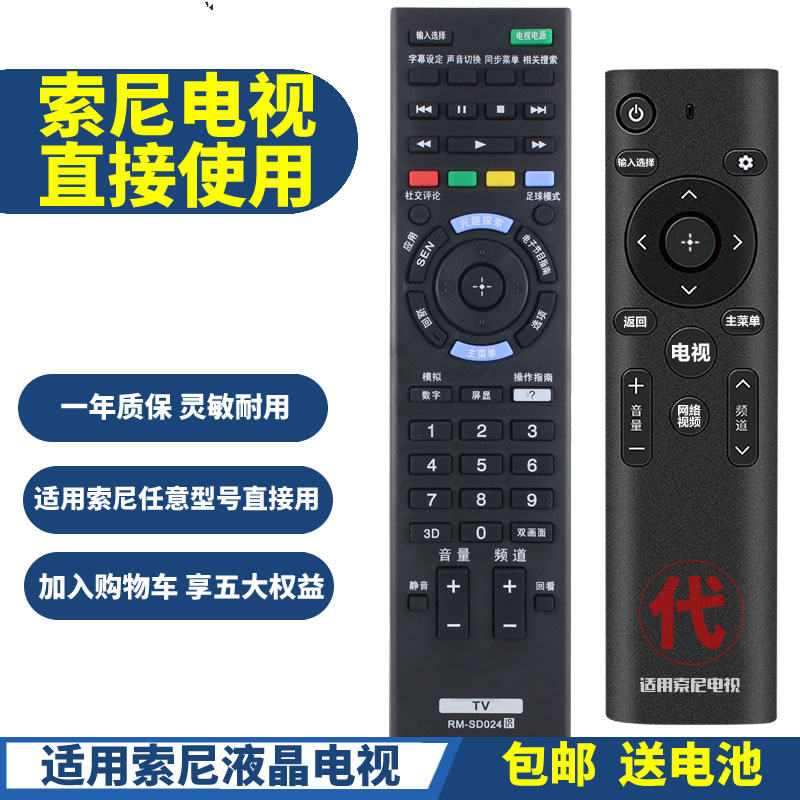 索尼适用电视通用遥控器