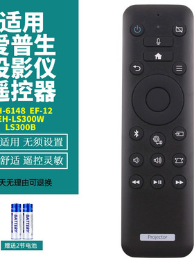 PPremote适用于EPSON Project爱普生投影机仪遥控器WH-6148 EF-12 EH-LS300W LS300B