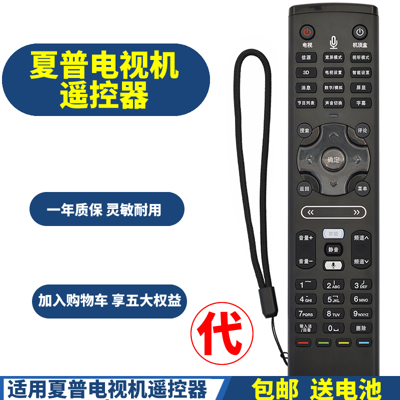 适用于夏普原装电视遥控器