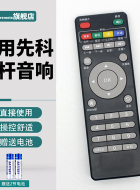 先科金正音响遥控器直接使用