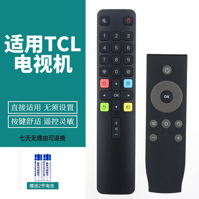 适用TCL电视机遥控器直接使用