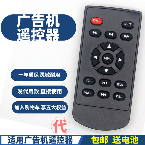 PPremote适用广告机遥控器 通用单机版广告机 6M48 6M182VG T10-USB T20誉舰誉鼎遥控器