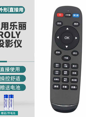 适用ROLY乐丽投影RL-600U激光投影仪遥控器