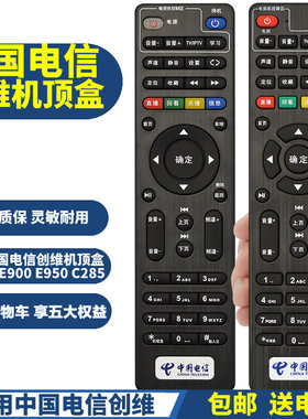 PPremote适用中国电信创维机顶盒遥控器E900 E900-S E910V21E E950 E8205