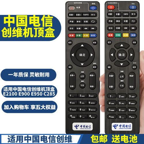 PPremote适用中国电信创维机顶盒遥控器E900 E900-S E910V21E E950 E8205 - 封面